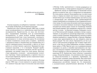 Вячеслав Егоров-С: Пять встреч в метро, или Портал