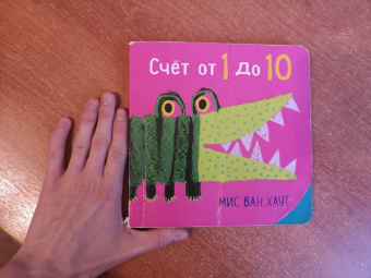 Счет от 1 до 10