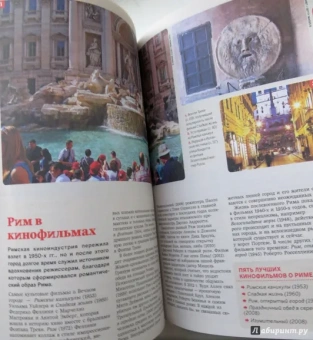 Гарвуд, Блази: Рим
