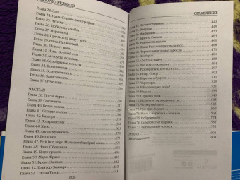 Долорес Редондо: Северная сторона сердца