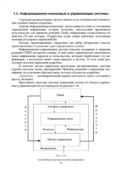 Цехановский, Чертовской: Распределенные информационные системы. Учебник