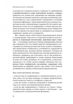Мануильская, Солодовникова, Рогозин: Дорожная карта старения, или Как не стать заложником своего дома после выхода на пенсию