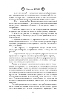 Кристина Юраш: Заказное влюбийство