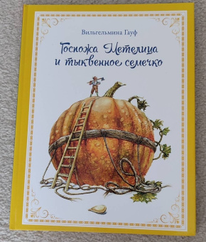Сергей Аксаков: Аленький цветочек. Сказка ключницы Пелагеи