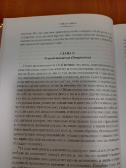 Томас Гоббс: Левиафан. Человеческая природа. О свободе и необходимости