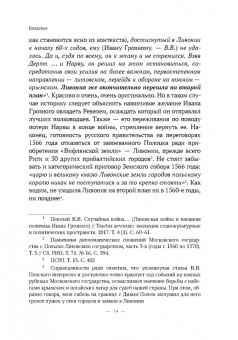 Владимир Волков: Были и небыли ливонской войны 1558–1583 годов