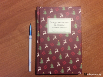 Диккенс, Мопассан, Гофман: Рождественские рассказы зарубежных писателей