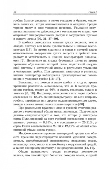 Магомедмирза Магомедов: Виноград. Основы технологии хранения. Учебное пособие