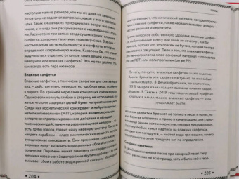 Мироненко, Мироненко: Ахилл не носил одноразовых бахил. Понятное руководство по экологичному образу жизни