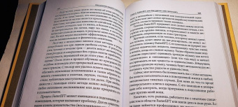 Берлепш, Битцер: Обновление вашего подсознания. Мыслить по-новому, действовать по-новому, чувствовать по-новому