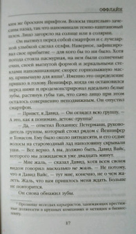 Арно Штробель: Оффлайн