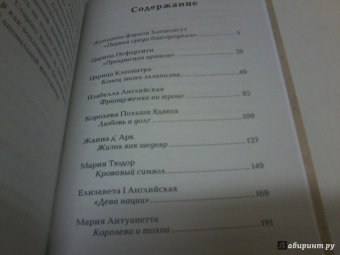 Наталия Басовская: Великие женщины. Самые выдающиеся женщины истории