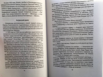 Александр Север: Волкодав Сталина. Правдивая история Павла Судоплатова