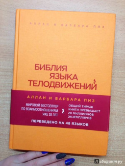 Пиз, Пиз: Библия языка телодвижений