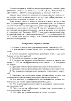 Радик Баширов: Автотракторные двигатели. Конструкция, основы теории и расчета. Учебник для вузов