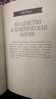 Тоня Браун: Колдовство. Дверь в иную реальность. Настольная книга ведьмы по основам магии
