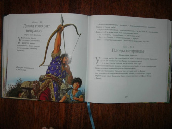 Библейские рассказы на каждый день