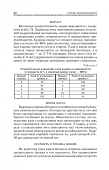 Родионов, Юлдашбаев, Табакова: Основы животноводства. Учебник