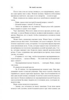 Майк Микаловиц: Не такой, как все. Маркетинг, который нельзя игнорировать