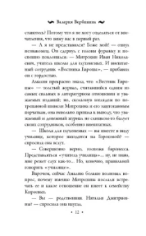 Валерия Вербинина: Драма в кукольном доме