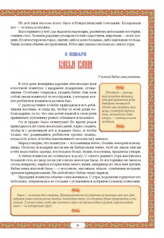 Жанна Андриевская: Календарные традиции русского народа