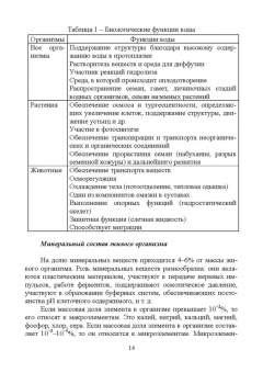 Кузнецова, Баженова: Общая биология. Учебное пособие для СПО
