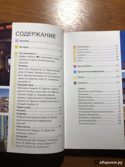 Стивен Роман: Таллин. Путеводитель