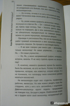 Ада Баскина: Как живут голландцы?