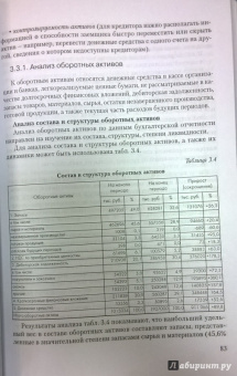 Ефимова, Мельник, Бердников: Анализ финансовой отчетности. Учебное пособие