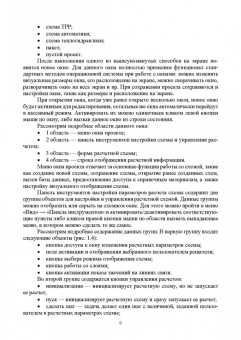 Хабаров, Шилкина: Основы моделирования технических систем. Среда Simintech. Учебное пособие