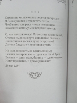 Афанасий Фет: Стихотворения