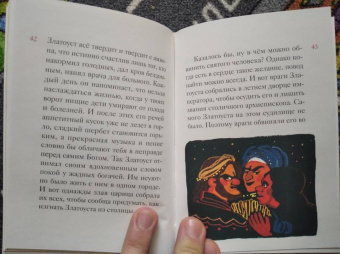 Александр Ткаченко: Житие святителя Иоанна Златоуста в пересказе для детей