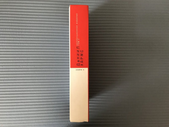 Даниил Хармс: Собрание сочинений. В 2-х томах. Том 2