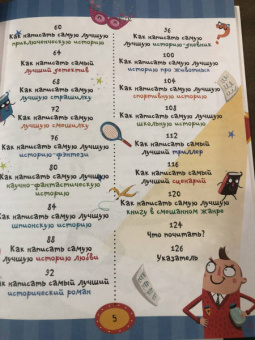 Кристофер Эдж: Как самому придумать и написать книгу