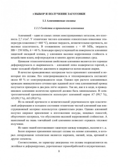 Михаил Соколов: Особенности формообразующих операций обработки корпусных деталей из коррозионностойких металлов