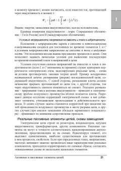 Юрий Новиков: Электрические цепи и сигналы. Базовые сведения, методы анализа процессов в цепях. Учебное пособие