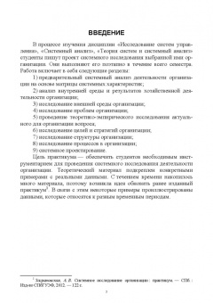 Анна Заграновская: Системный анализ деятельности организации. Практикум. Учебное пособие