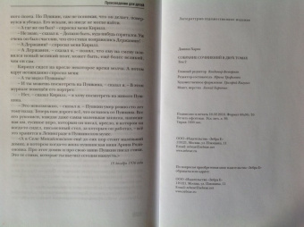 Даниил Хармс: Собрание сочинений. В 2-х томах. Том 2