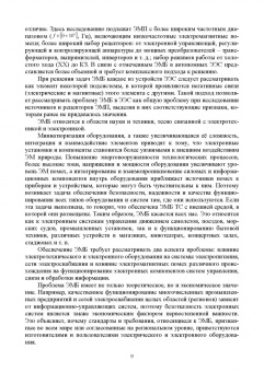 Апполонский, Ким, Горский: Электромагнитная безопасность на электрифицированной железной дороге. Учебное пособие для вузов