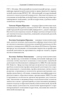 Бойкина, Анисимова, Гурина: Антология остракизма. Учебное пособие
