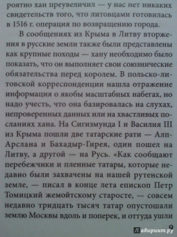 Алексей Лобин: Оборона Опочки 1517 г. "Бесова деревня" против армии Константина Острожского
