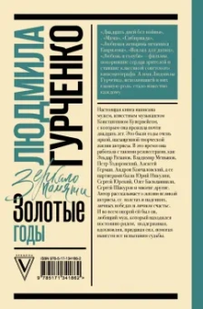 Константин Купервейс: Людмила Гурченко. Золотые годы