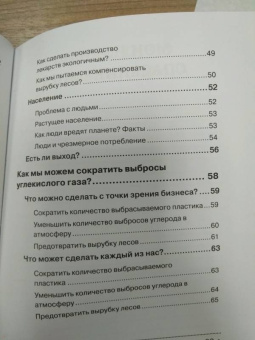 Мария Ершова: Маленькая книга зеленой жизни:  как перестать быть врагом природы и спасти человечество