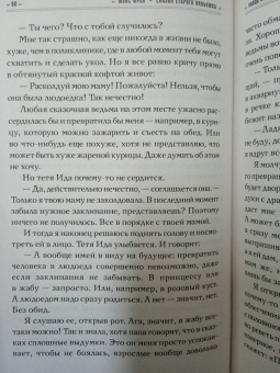 Макс Фрай: Сказки старого Вильнюса IV