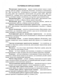 Александр Максимов: Средства механизации строительства. Учебное пособие
