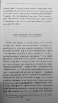 Леонид Ивашов: Человечество. Мировые войны и пандемии