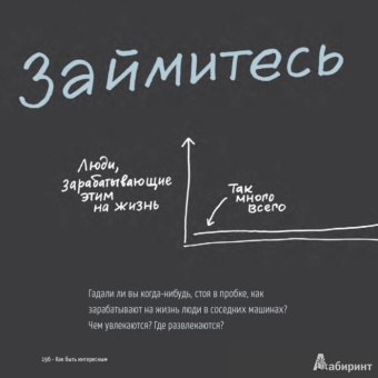 Джессика Хэги: Как быть интересным. 10 простых шагов