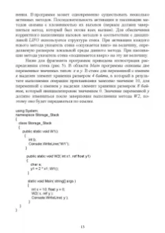 Елена Симонова: Структуры данных в C#. Линейные и нелинейные динамические структуры. Учебное пособие