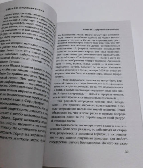 Евгений Колесов: Китаец. Незримая война
