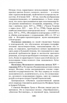 Переятенец, Переятенец: Введение в практическое искусствознание. Экспертиза и оценка антиквариата. Учебное пособие